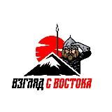 Взгляд с востока
