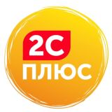 2С ПЛЮС| Программы 1С| Оборудование для бизнеса
