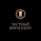 Честный Фармацевт