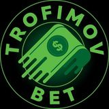 TROFIMOV BET💰