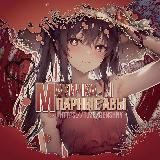 Психология отношений