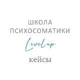 Коллекция кейсов Psy4Life