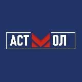 АстМол