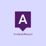 Алгоритмика | Цифровые учителя России