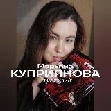Автор | М. Куприянова