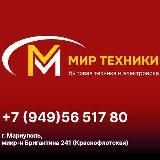 МИР ТЕХНИКИ Мариуполь