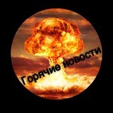 Мировые новости