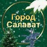 Администрация г.Салавата