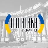 Украина Новости Политики и Бизнеса