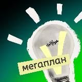 Звучит как план