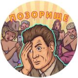 ПОЗОРИЩЕ! 🤦‍♂️