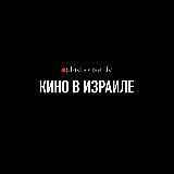 🔴playhouse tlv. Афиша Израиля: кино, театр, творческие вечера.