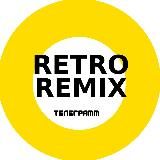 Ретро Ремиксы Music Club Музыка Популярная Disco Дискотека 80х 90х 2000х Хиты Dj Dance Молодость Ностальгия Радио Танцы Remix