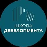Школа Девелопмента