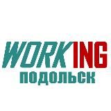 ПОДОЛЬСК Работа