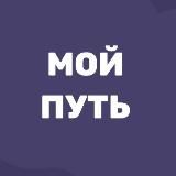 КЛУБ начинающих психологов "Мой путь"