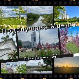 Подслушано Мценск!