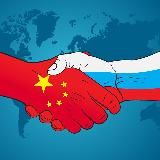 Китай Сегодня