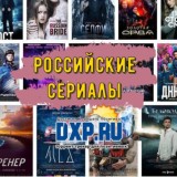 DXP | Росс сериалы (ЗАБАНЕН)