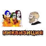 Инквизиция