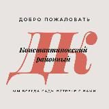 Константиновский районный Дом культуры