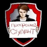 Профсоюз «Студент»