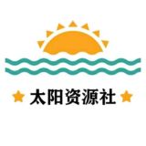 太阳社群 出粉收粉引流资源对接(bc qp wz cp)