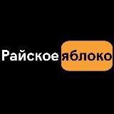 Райское🍎