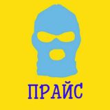 ПРАЙС BALACLAVA