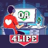 QA❤️4Life | Testing | Тестирование ПО