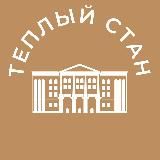 Теплый стан 24/7 • ЮЗАО