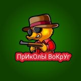 Чат приколы вокруг👍🔥🔥