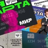 Покупка пушкинских карт