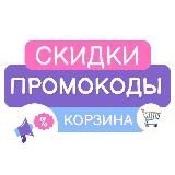 ПРОМОКОДЫ 💖 ВСЕМ