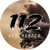 112 Красноярск