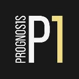 PROGNOSIS | АНАЛИТИКА & КОММУНИКАЦИИ