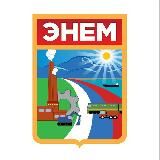 Администрация Энем
