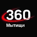 360.ru Мытищи
