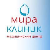 Медицинский центр | Истра | Мира Клиник