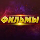 Архив | Новинки | Фильмы | Кино