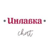 Инлавка Life
