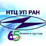 НТЦ УП РАН