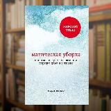 Магическая уборка