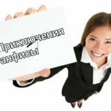 Офигенные приключения Анфисы