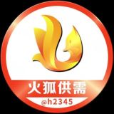 火狐供需50U限时半价双频道发布
