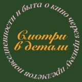 Смотри в детали