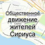 ОД Сириус