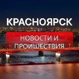 КРАСНОЯРСК ОНЛАЙН