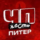 ЧП САНКТ-ПЕТЕРБУРГ НОВОСТИ