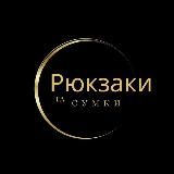 Рюкзаки та сумки